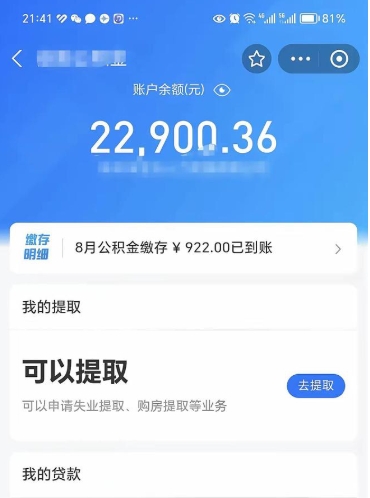 河南代提公积金怎么收费（代提公积金多少费用）